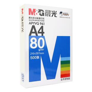 晨光a4彩纸a4彩色打印纸彩色a4打印纸彩色纸彩色复印纸手工折纸座位名卡纸80g剪纸10色混幼儿园儿童办公100张