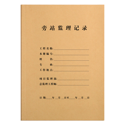 监理建筑办公文具工地双面日志本