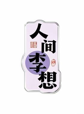 磁吸百家姓冰箱贴磁吸牢固可定制