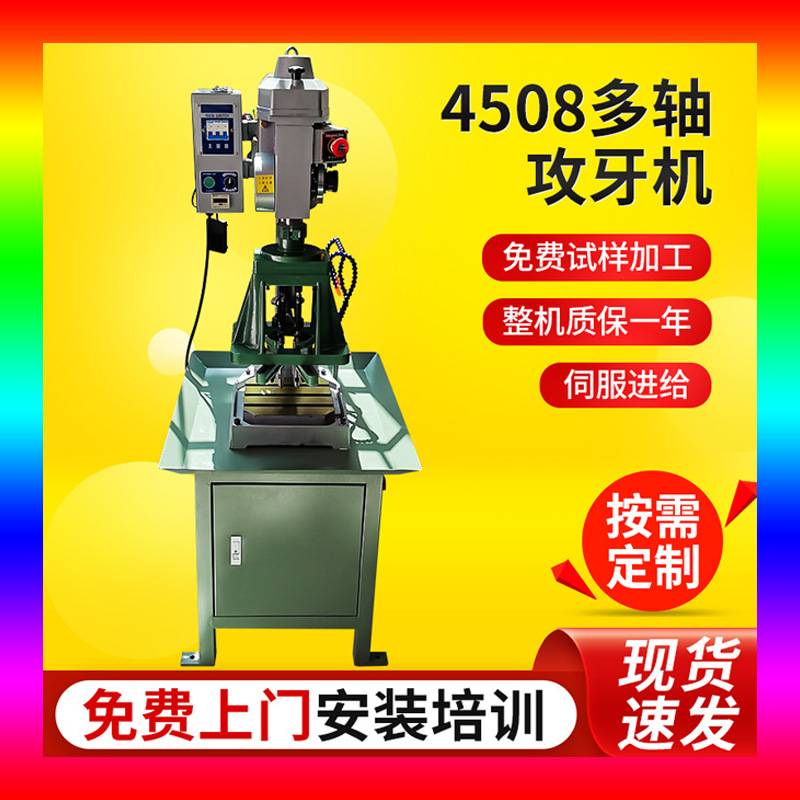 数控伺服攻牙机M8多轴自动钻孔攻牙一体机两用机非标定制攻丝机