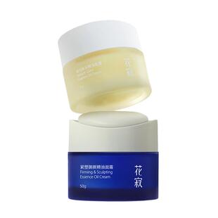 【暖暖同款】花寂早C晚A紧致抗皱淡纹精油面霜补水提亮保湿油乳霜
