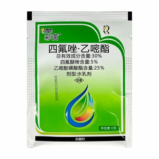 彩茵30%四氟唑乙嘧酯 草莓甜瓜月季玫瑰豌豆黄瓜白粉病专用杀菌剂
