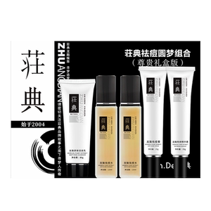 荘典龙脑祛痘针对性解决各种痘