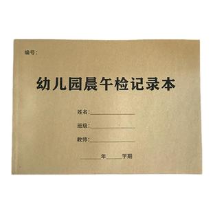 学生带药服用记录幼儿园入园晨午检记录表登记本册学校学生管理观察安全检查监督在校情况登记校务日志记录本