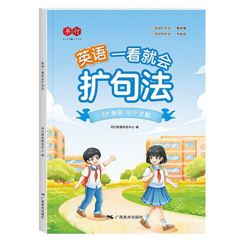 小学五感法写作技巧一看就会扩句法一二三四五六年级学会写作文素材积累大全好词好句修辞手法语文7天学会扩句法看图写话加词扩句