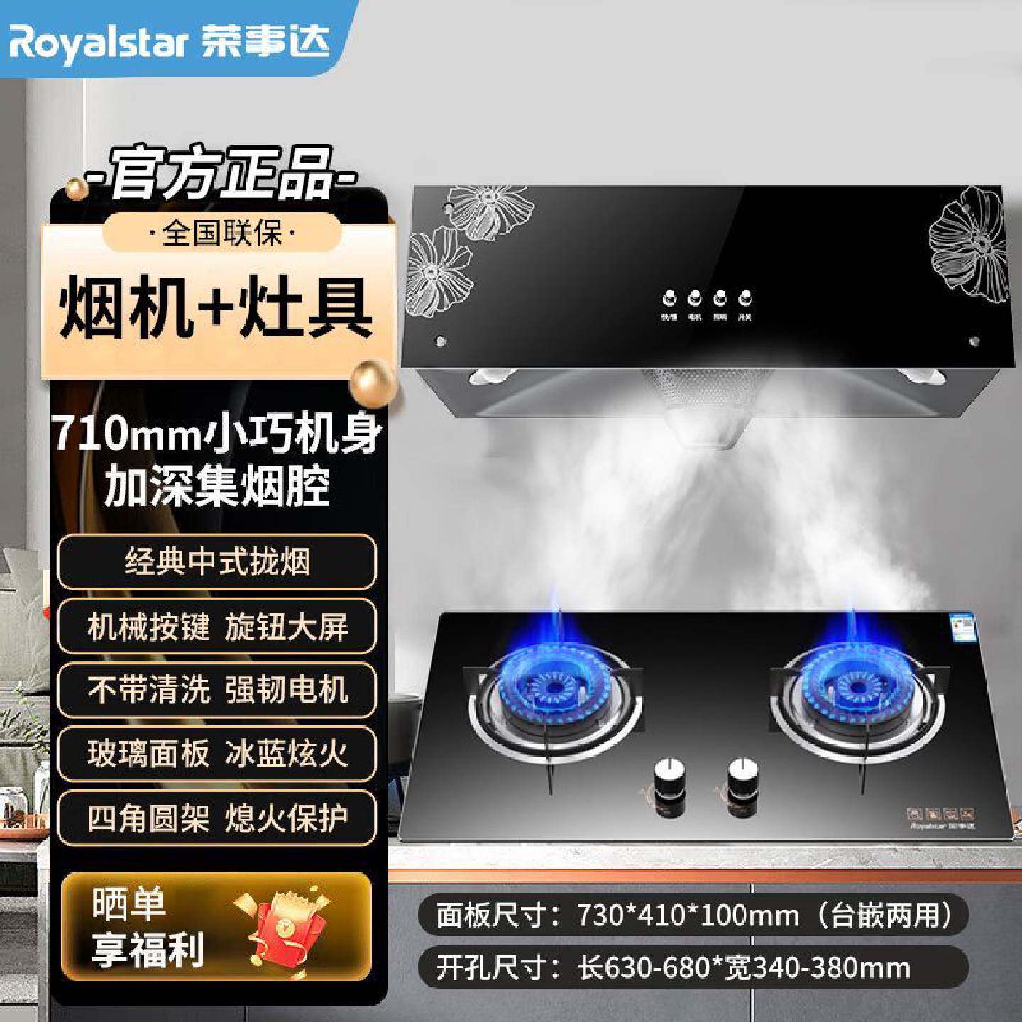 荣事达油烟机燃气灶套餐家用中式小尺寸烟机猛火煤气灶双灶两件套