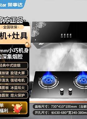 荣事达油烟机燃气灶套餐家用中式小尺寸烟机猛火煤气灶双灶两件套