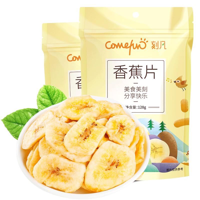 刻凡香蕉片128g*2袋烤耐吃耐吃的