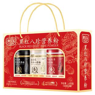 阿宝乐黑红八珍营养粉礼盒1.5kg谷物营养代餐懒人速食节日送礼品