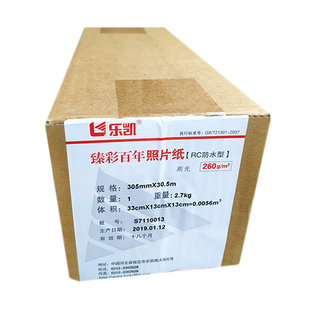 乐凯卷筒照片纸56寸305 432 610高光绒面260克防水RC喷墨打印相纸