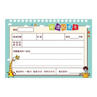 小学生用阅读记录卡日积月累读书笔记本a5课外阅读活页摘记本读后感记录单好词好句摘抄登记卡一年级二三年级