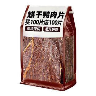 狗狗零食烘干鸭肉片磨牙棒小中大型犬训练奖励营养增肥宠物零食