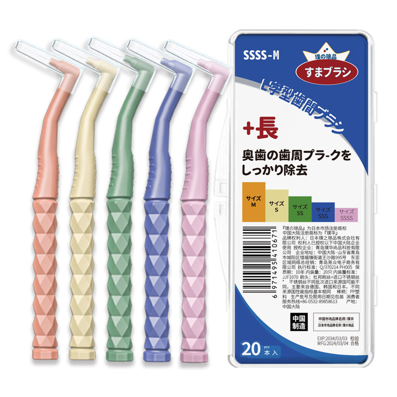 日本品牌牙缝刷 加长L型进口钢丝软毛齿间刷正畸牙箍间隙刷1.5mm