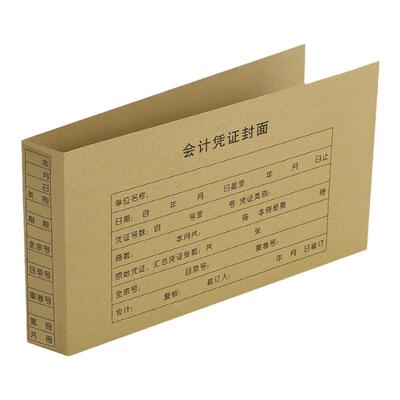 金蝶凭证封面a5记账一半