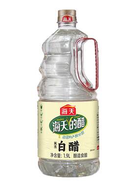 海天甄选白醋1.9L*2瓶家用大瓶酿造食用腌制泡菜清洁除垢炒菜白醋