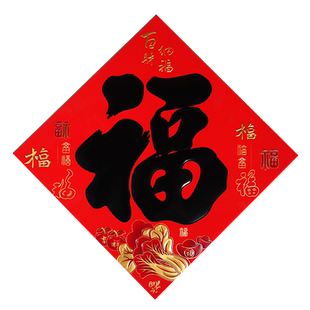 2026马过新年贴书法黑福字子手写万年红斗方大门墙纸春节日礼品贴