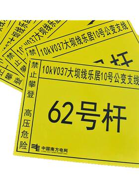 铝板材质电力杆号牌相序牌