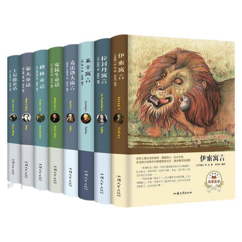 世界八大寓言童话 精装全八册 伊索寓言 拉封丹寓言 莱辛寓言克雷洛夫寓言安徒生童话格林童话豪夫童话王尔德童话 世界名著经典