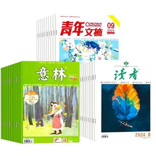 意林少年版读者青年文摘杂志2024年/2023年过刊1-12月全年珍藏1-24期含合订本小国学小学生初中生作文写作素材文学文摘过期2025