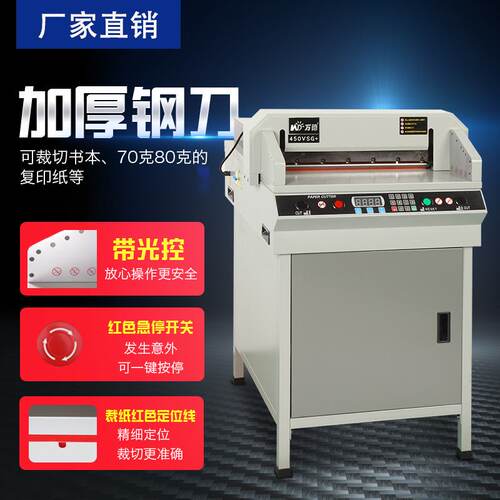 万德 数控电动切纸机 WD-450VSG+ 电动裁纸机 光电保护 厂家供应