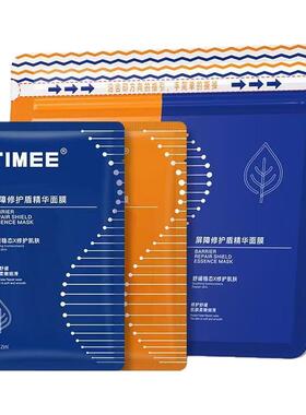 TIMEE光感修护双拼面膜修护提亮双拼面膜20片+2片AU