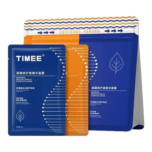 TIMEE光感修护双拼面膜修护提亮双拼面膜20片+2片AU