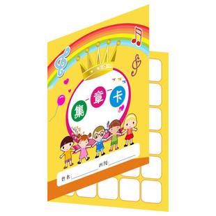 小学生集章卡奖励印章积分卡积攒儿童幼儿园定制英语培训舞蹈卡片