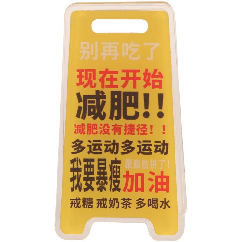 网红别再吃了减肥自律桌面警示牌塑料夹子办公室我要暴瘦励志摆件