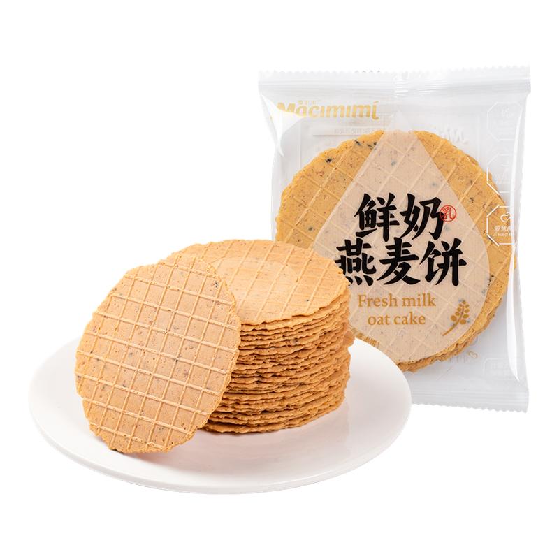 【活动】麦米米鲜奶燕麦饼薄脆饼营养饱腹休闲零食0反式脂肪酸