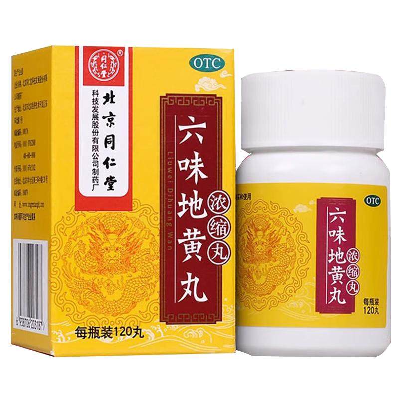 [同仁堂]六味地黄丸0.18g*120丸*1瓶/盒