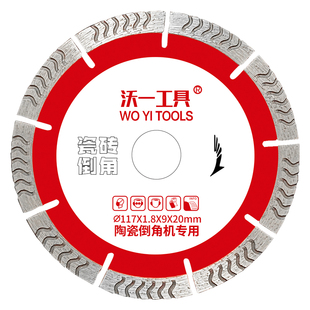 沃一新款瓷砖倒角切割片玻化砖大理石微晶石专用锯片角磨机云石片