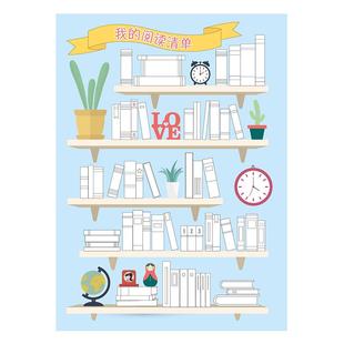 昕果a4我的阅读清单小学生创意卡通diy读书目录儿童阅读记录表可爱阅读书目整理读书登记卡包邮