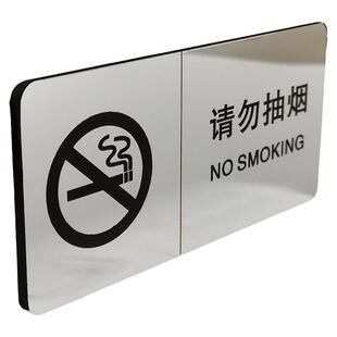 小号禁止吸烟提示牌亚克力请勿抽烟警示牌禁烟标志吸烟区标识贴