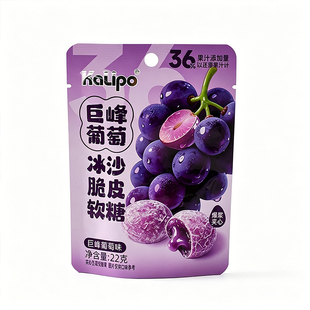 脆皮爆浆夹心软糖葡萄青提水果味糖果Q弹儿童零食独立包装水果糖