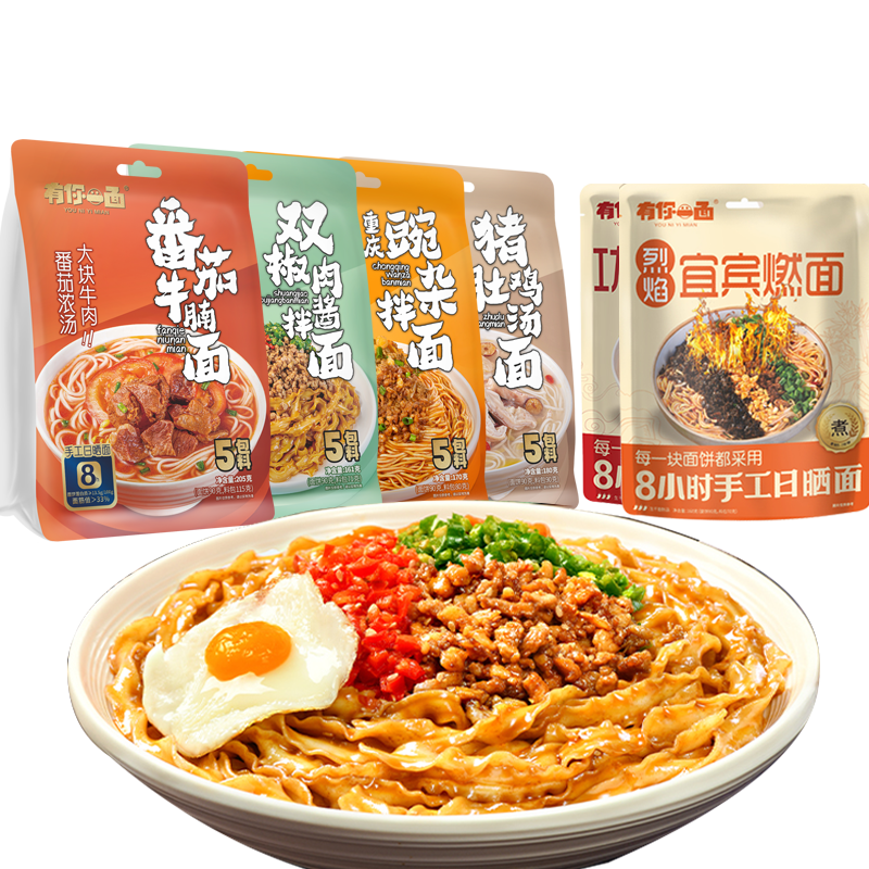 有你一面手工日晒面重庆豌杂宽面双椒肉酱拌面方便速食番茄牛腩面