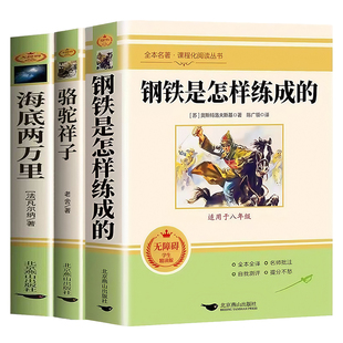 骆驼祥子和钢铁是怎样练成的正版原著完整版七年级下册必读正版课外书配套人教版名著7下初一课外阅读书籍西游记朝花夕拾鲁迅老舍