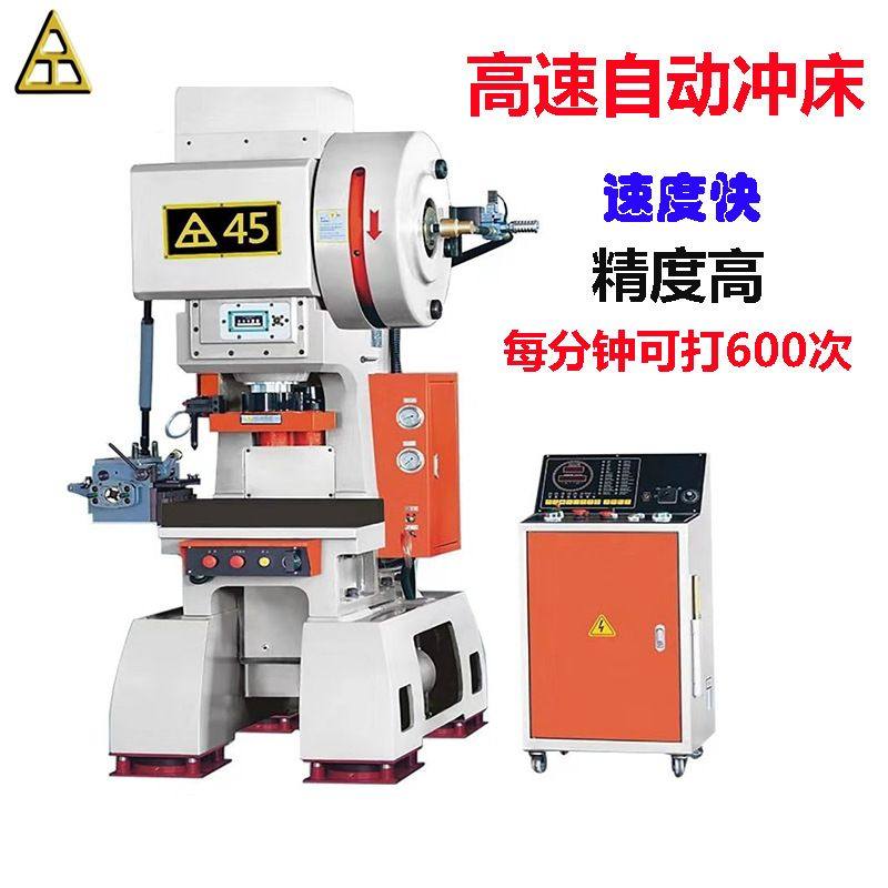 高速冲厂家热销PC-45T吨自动冲床三圆导柱每分钟600次高速冲床