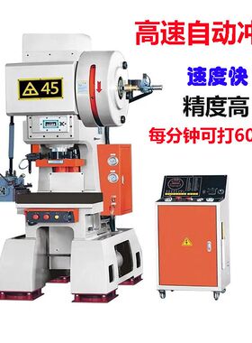 高速冲厂家热销PC-45T吨自动冲床三圆导柱每分钟600次高速冲床