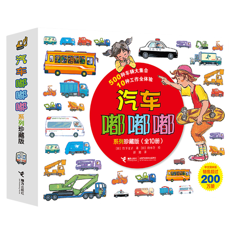 汽车嘟嘟嘟系列珍藏版