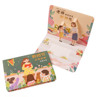25年新款教师节贺片立体卡片感恩创意高级感