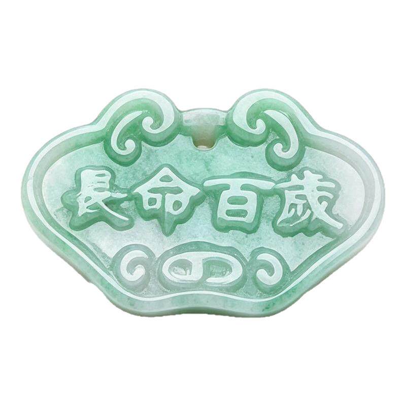 天然翡翠平安锁长命百岁如意吊坠