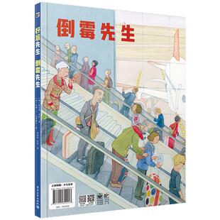 【当当网 正版童书包邮】好运先生 倒霉先生 2015年西班牙奥斯凯插画奖作品 一本可以读99次的书,每次