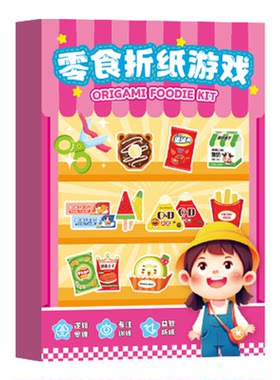 嘟乐仔零食折纸贴纸玩具