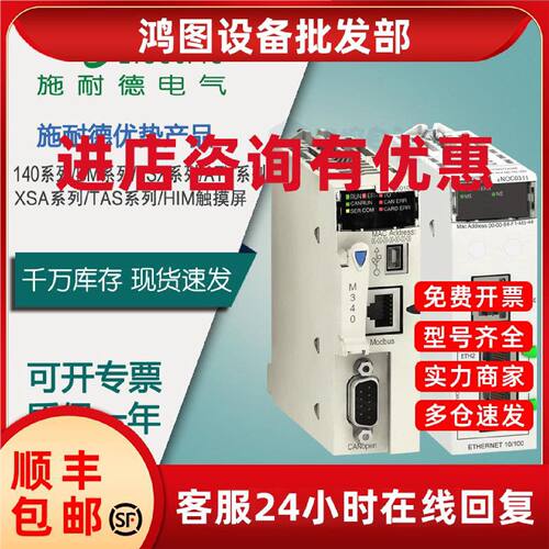 议价BMENOC0301 BMXP342020施耐德plcM340高性能CPU M580以太网模
