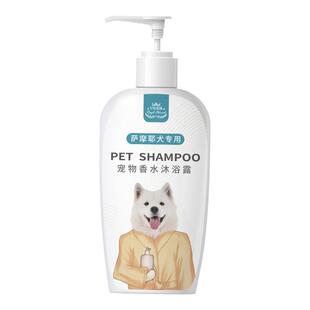 萨摩耶沐浴露狗狗白毛专用杀菌除螨留香洗澡液宠物香波浴液用品