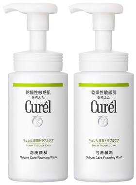 Curel珂润控油洗面奶150ml*2
