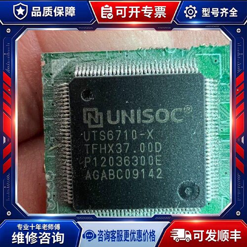 【议价-可维修】UTS6710-X C12 /均有货