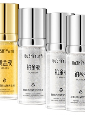 紧致抗皱淡纹保湿修护面部精华液