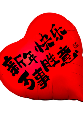 马年新年2026新款摆件气球装饰品