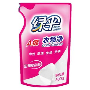 绿伞 衣领净 强力去污 去黄 袖子 领口 清洁喷剂 500g4袋装 包邮